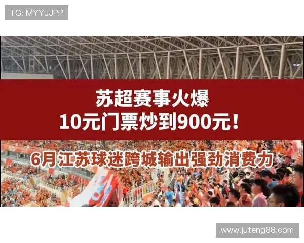 苏超门票购买攻略及注意事项